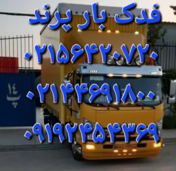 اتوبار در پرند فدک بار 
