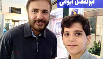 ابوالفضل ایوانی