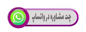 چت مشاوره در واتساپ