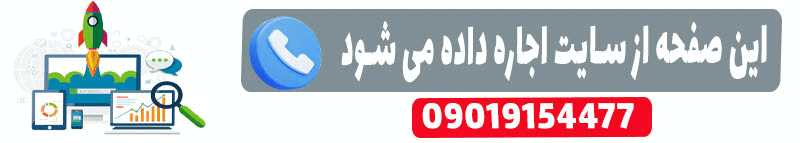 بنر تبلیغی برای اجاره دادن آگهی