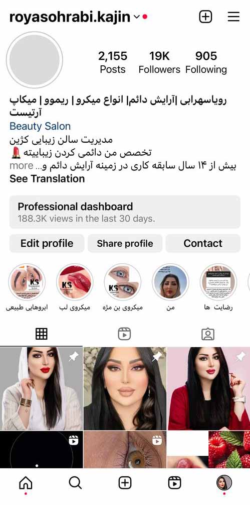 پیج اینستاگرام سالن زیبایی کژین در ارومیه