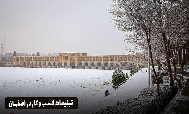 ثبت کسب و کار در اصفهان