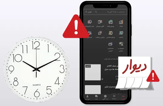 توجه ساعت انتشار آگهی در دیوار