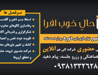 حال خوب افرا