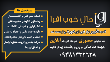 حال خوب افرا