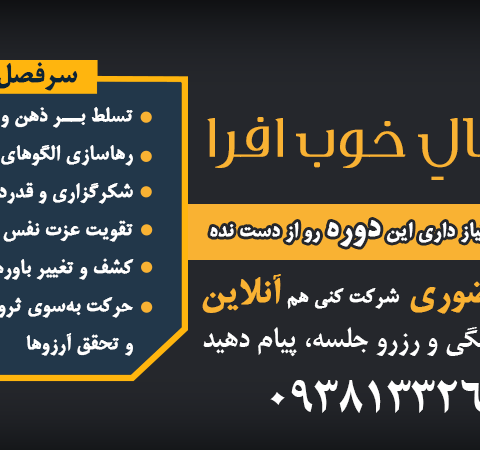 حال خوب افرا
