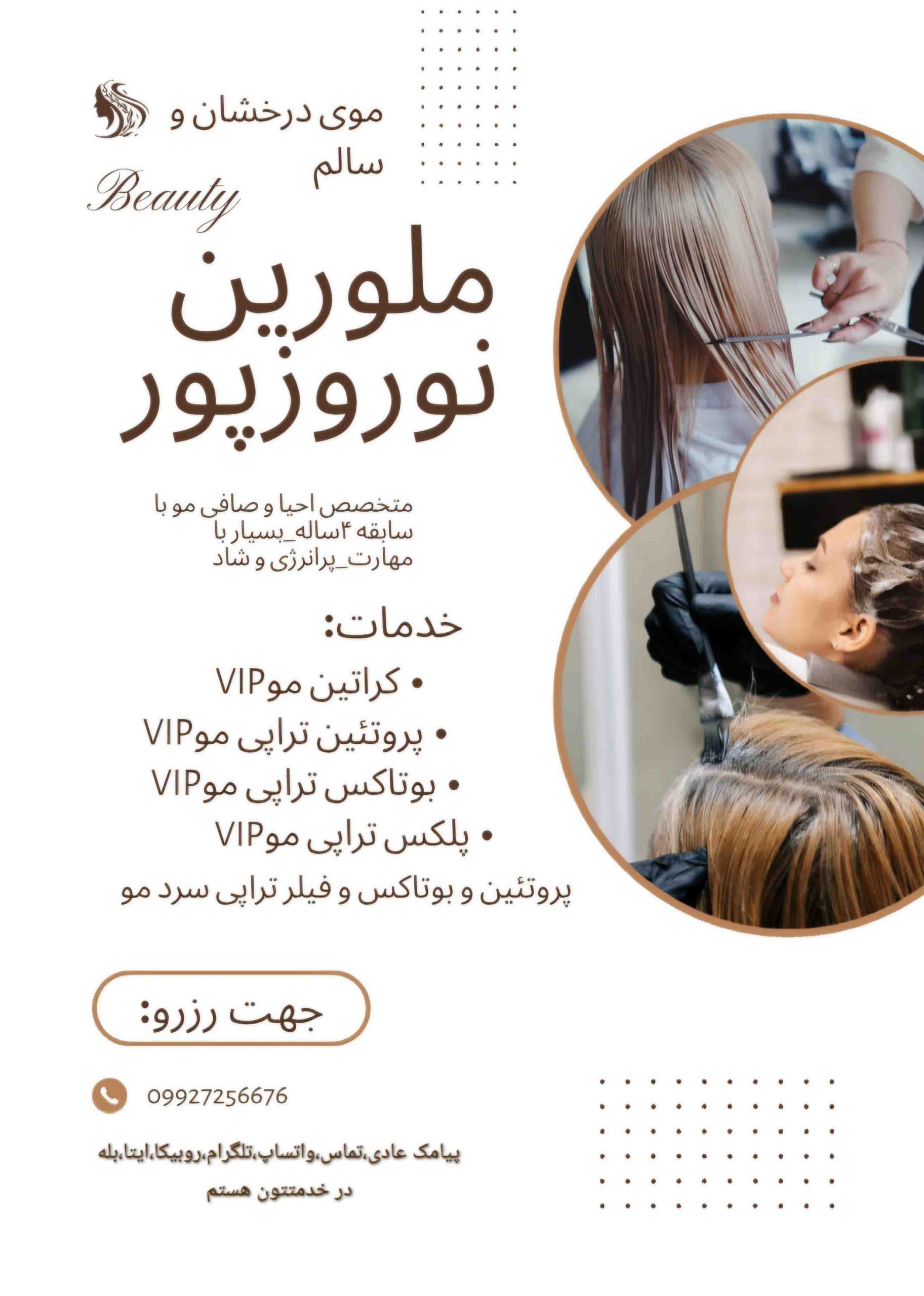 عکس اول کراتین مو در معالی آباد شیراز