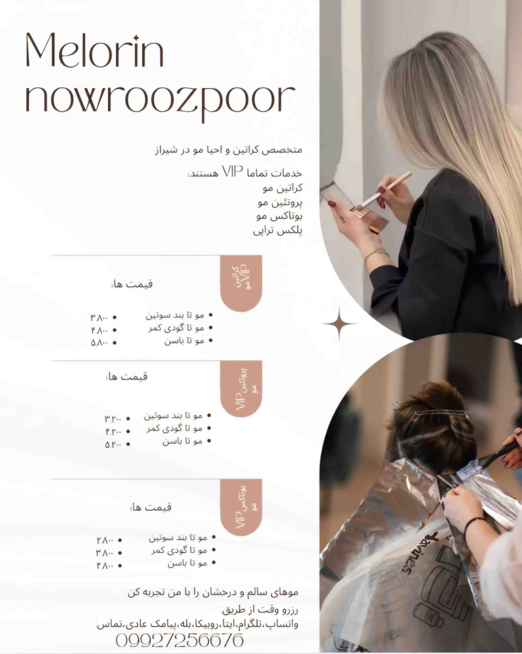 نمونه عکس کراتین مو در شیراز
