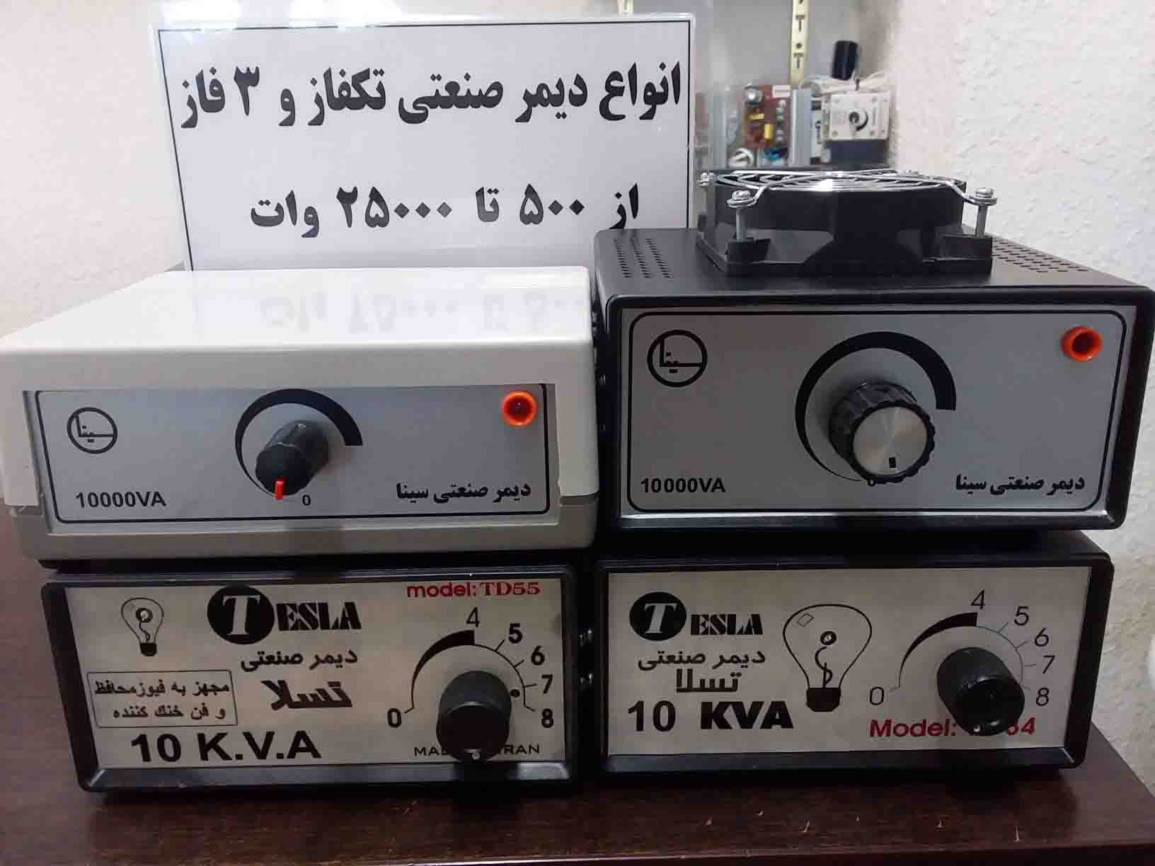 عکس اول دیمر صنعتی در لاله زار